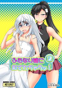 Free Hentai Doujinshi Gallery: [Futanarun (Kurenai Yuuji)] Futanari Musume ni Okasarechau! 2 [Russian] [Kusanyagi] [Digital]