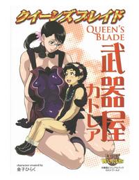 Free Hentai Non-H Gallery: Queen's Blade Cattleya [ENG]