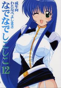 (C62) [Mental Specialist (Watanabe Yoshimasa)] Nade Nade Shiko Shiko 12 (Martian Successor Nadesico)