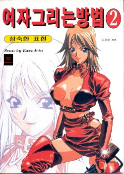 How to draw girls 2 (korean)