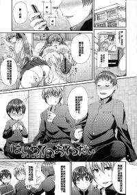 Free Hentai Manga Gallery: [Satsuki Imonet] Hajimete no Otetsudai (LOVE Kome) [Chinese] [maxtri个人汉化]