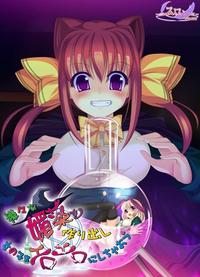 Free Hentai Game CG Set Gallery: [Swan Mania] Samazama na Biyaku o Tsukuridashi, Onna no Ko o Eroero ni Shichaou