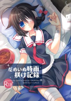 Free Hentai Doujinshi Gallery: (C88) [Gantai Shoujo Chudoku (Nakada Rumi)] Dame Inu Shigure Shitsuke Kiroku (Kantai Collection -KanColle-)