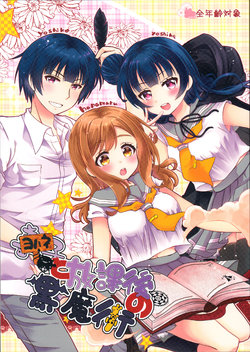 (C92) [Nonezumi (Mikimo Nezumi)] Yohane to Houkago no Kuromajutsu (Love Live! Sunshine!!)