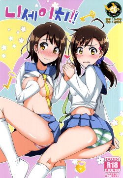 Free Hentai Doujinshi Gallery: (COMIC1☆9) [Torinabe (Cla)] Nikoichi!! (Nisekoi) [Korean] [Team 낙오자들]