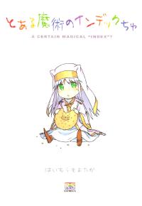 Free Hentai Non-H Gallery: (C76) [rainbow spectrum (Haimura Kiyotaka)] Toaru Majutsu no Indekkuchu (Toaru Majutsu no Index) [English] [js06]