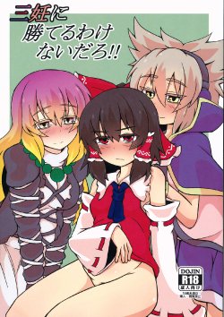 Free Hentai Doujinshi Gallery: (Reitaisai 12) [Hato no Suisou] Sannin ni Kateru Wakenaidaro!! (Touhou Project)
