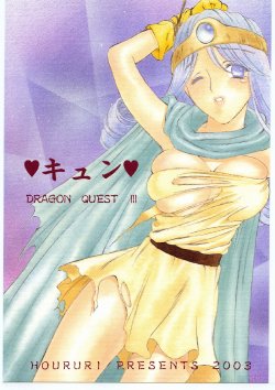 Free Hentai Doujinshi Gallery: [Houruri (Houruri)] Kyun (Dragon Quest III)