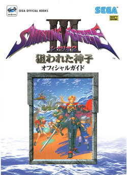 Shining Force 3 Scenario 2 Official Guide