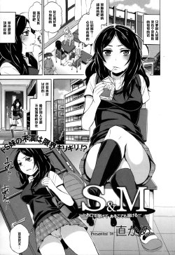 Free Hentai Manga Gallery: [Naokame] S&M ~Okuchi de Tokete Asoko demo Tokeru (COMIC L.Q.M ~Little Queen Mount~ Vol. 1) [Chinese] [黑条汉化]
