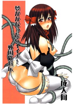 Free Hentai Doujinshi Gallery: (COMIC1☆4) [SPY (Yorozu)] Yume ga Kanattara Ii Na! Sengoku Gunshokuden (DREAM C CLUB)