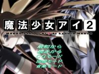 Free Hentai Game CG Set Gallery: [colors] Mahou Shoujo Ai 2