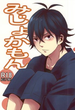 Free Hentai Doujinshi Gallery: (C87) [chicken (39rou)] Mijokamon (Barakamon)