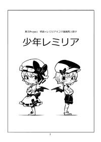 Free Hentai Non-H Gallery: (Kouroumu 8) [hounori] Shounen Remilia (Touhou Project)