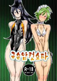 (Shota Scratch 15) [Kirsi Engine (Kirsi)] Kyuushuu Mesu Shota (Kyuushu Sentai Danjija) [Korean]
