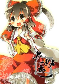 Free Hentai Non-H Gallery: (Koharu Komichi) [Mochi Usagi (Aratahimeko)] Tanuki (Touhou Project)