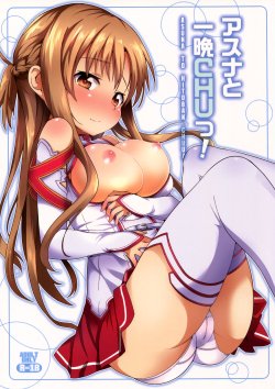 Free Hentai Doujinshi Gallery: (C82) [YASUDANCHI (YASUDA)] Asuna to Hitoban Chuu! (Sword Art Online) [Chinese] [奶綠個人漢化]