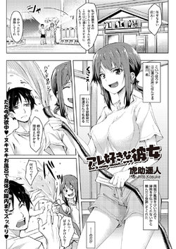 Free Hentai Manga Gallery: [Kosuke Haruhito] Are Suki na Kanojo Souji suki na Kanojo [Digital]