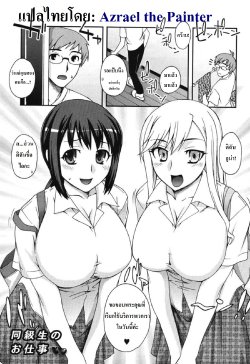 [Unagimaru] Doukyuusei no Oshigoto | เพื่อนร่วมชั้นผมเป็นไซด์ไลน์ (Double Lip) [Thai ภาษาไทย] [Azrael] [Decensored]