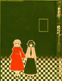 (C74) [Iyokan., Shimensoka (Hota., Hitohira)] Yumeutsuutsu (Touhou Project)