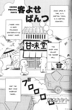 [Sakamoto Hayato] Kyakuyose Pants | Crowd Pulling Pants (Shounen Ai no Bigaku 15) [English] [Laces]