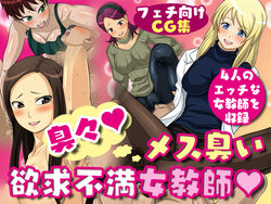 [Yoru no Okazu Shokudou (Chouriin)]Kusakusa! Mesukusai Yokkyuufuman Jyokyoushi