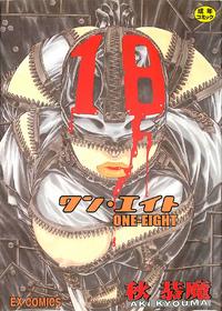 Free Hentai Manga Gallery: [Aki Kyoma] １８ -ONE-NIGHT-