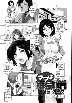 [Mizuryu Kei] Mama wa Uwaki Yariman (COMIC Megastore Alpha 2014-02) [Korean]