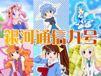 Free Hentai Non-H Gallery: [Fast Illusion] Ginga Tsuushin 9-Gou