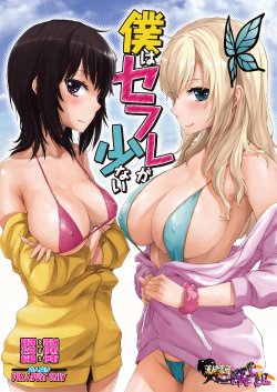 [Neutron city (Sawaragi)] Boku wa Sefure ga Sukunai (Boku wa Tomodachi ga Sukunai) [Chinese] [清純突破漢化] [Digital]