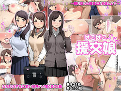 [Clammbon (Benzou)] Pakopako Enkou Musume [Chinese] [黑条汉化]