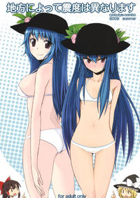 Free Hentai Doujinshi Gallery: (C76) [Ryokucha Combo (Chameleon)] Chihou Niyotte Shindo wa Kotonarimasu (Touhou Project)