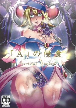 (CT26) [X-Tei (Kanta.)] "A" no Shinshoku (Yu-Gi-Oh! OCG)