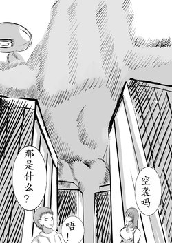 [gabbit] Homemade comic Alien Woman Attacks the City