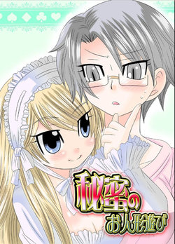 Free Hentai Doujinshi Gallery: [Naruse] Watshi no Himitsu no Oningyou Asobi