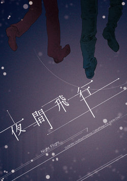 [northwards. (Iso)] Yakan Hikou (Dunkirk) [Digital]