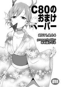Free Hentai Doujinshi Gallery: (C80) [Aa Aishiteru (Taishow Tanaka)] C80 no Omake Paper [Digital]