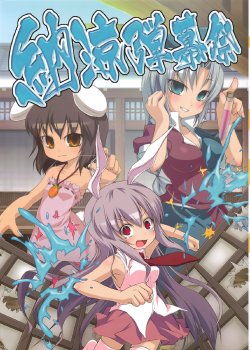 Free Hentai Non-H Gallery: (C76) [Noya (Noya Macoto)] Nouryou Danmaku Sai (Touhou Project) [Thai ภาษาไทย] {Sabre}