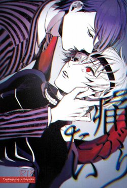 Free Hentai Doujinshi Gallery: (Shoku no Kyouen 3) [DIANA (Assa)] Itagaritai (Tokyo Ghoul)