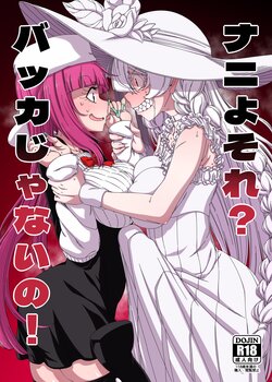 [Hanya Yashiki (Hanya)] Nani yo Sore? Bakka janai no! (Bleach, ZIGA) [Digital]