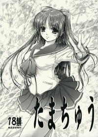 Free Hentai Doujinshi Gallery: (C68)[Alem-Gakan (Kirishima Satoshi)] Tamachuu (ToHeart 2)