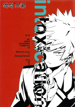 (HaruCC20) [+ (tasu)] intoxication (My Hero Academia) [Korean] [스콩]