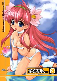 Free Hentai Doujinshi Gallery: (C64) [Mamagult (Takao Ukyou)] Mamagult Galaxy 3 (Galaxy Angel)