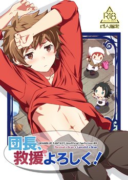 [Ura Urethan (Kanpachi)] Danchou, Kyuuen Yoroshiku! (Granblue Fantasy) [Digital]