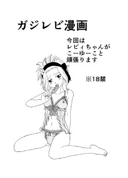 Free Hentai Doujinshi Gallery: [Cashew] GajeeLevy Manga (Fairy Tail)