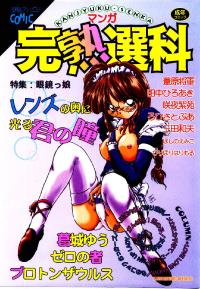 Free Hentai Manga Gallery: [Anthology] Manga Kanjyuku Senka