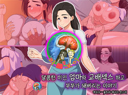 [Haruharutei] Amaama Bijin Okaa-san ni Tanetsuke Shite Soitogechau Hanashi | 달콤한 미인 엄마와 교배섹스 하고 부부가 돼버리는 이야기 [Korean] [팀 리틀보이]