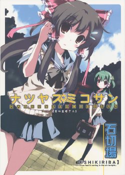 Free Hentai Non-H Gallery: (C78) [Ishikiriba (Morogami Ryou)] NATSUYASUMIKOSAN (Touhou Project)