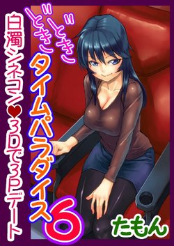 [Tamon] Dokidoki Time Paradise 6 ~Sawari Houdai Ire Houdai~ [Textless]