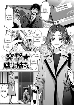 [Ichinose Land] Totsugeki Tonari no Onee-san (Fuwatoro H Land) [Korean] [Digital]